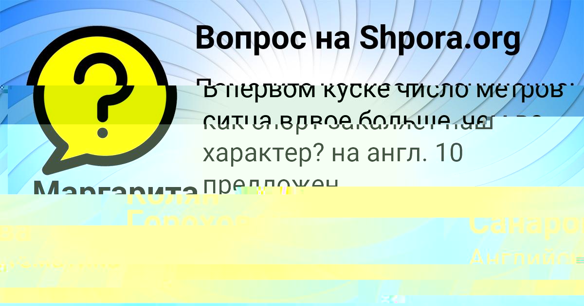 Картинка с текстом вопроса от пользователя Колян Гороховский