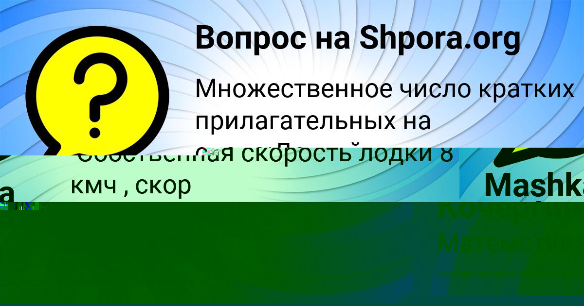Картинка с текстом вопроса от пользователя Алинка Кочергина