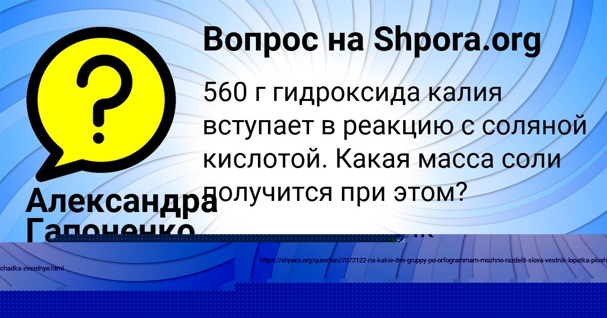 Картинка с текстом вопроса от пользователя Оля Ермоленко