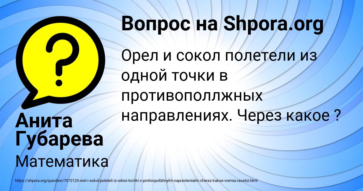 Картинка с текстом вопроса от пользователя Анита Губарева