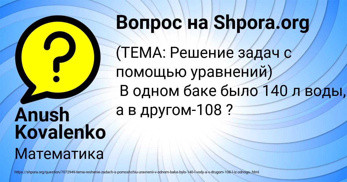 Картинка с текстом вопроса от пользователя Anush Kovalenko