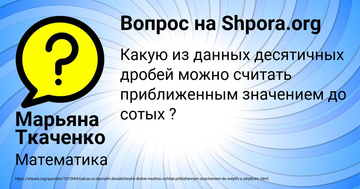 Картинка с текстом вопроса от пользователя Марьяна Ткаченко