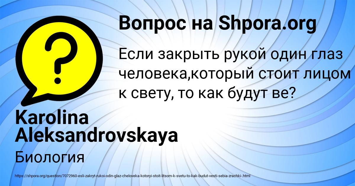 Картинка с текстом вопроса от пользователя Karolina Aleksandrovskaya