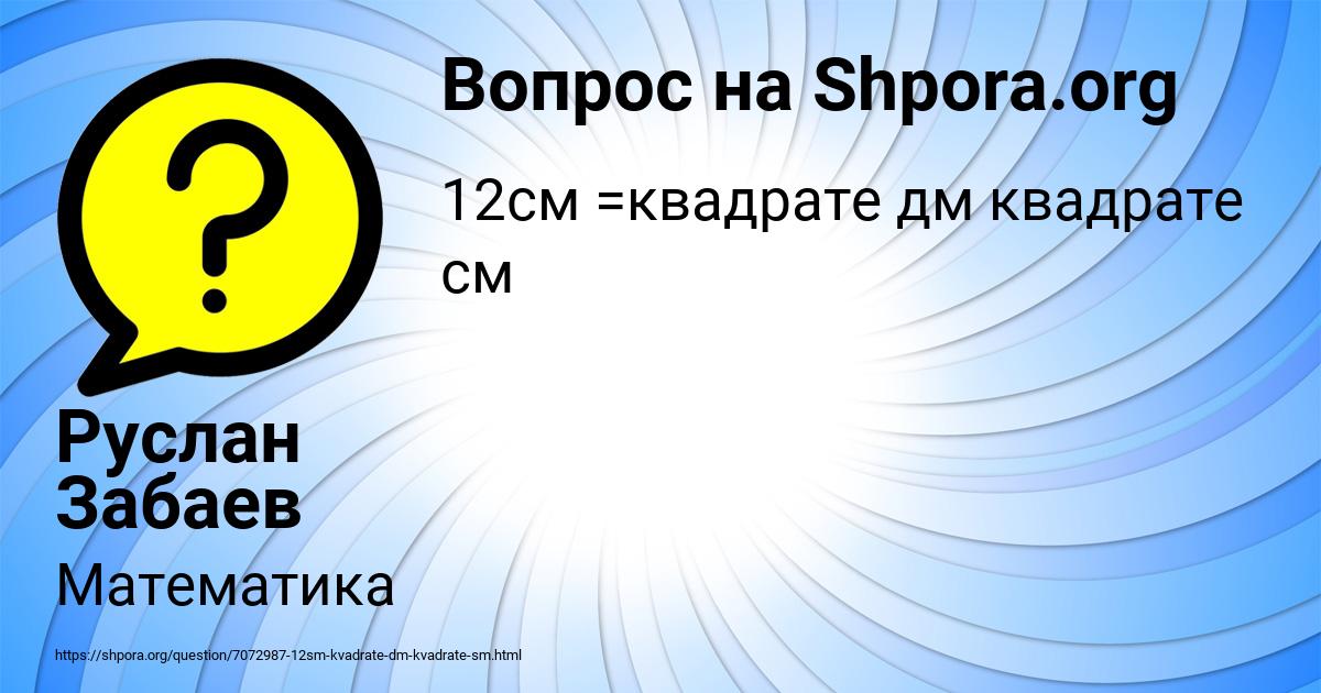 Картинка с текстом вопроса от пользователя Руслан Забаев