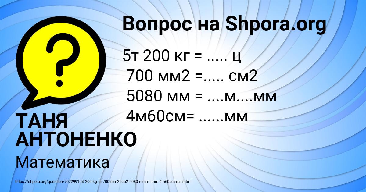 Картинка с текстом вопроса от пользователя ТАНЯ АНТОНЕНКО
