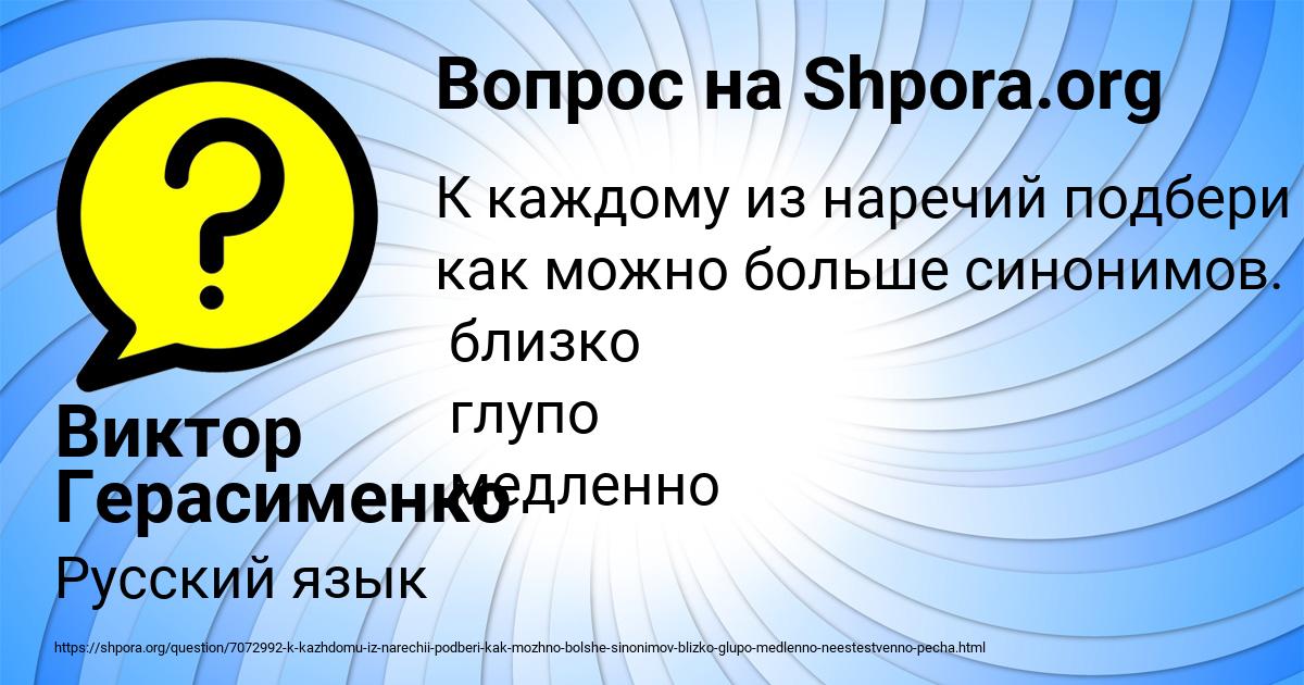 Картинка с текстом вопроса от пользователя Виктор Герасименко