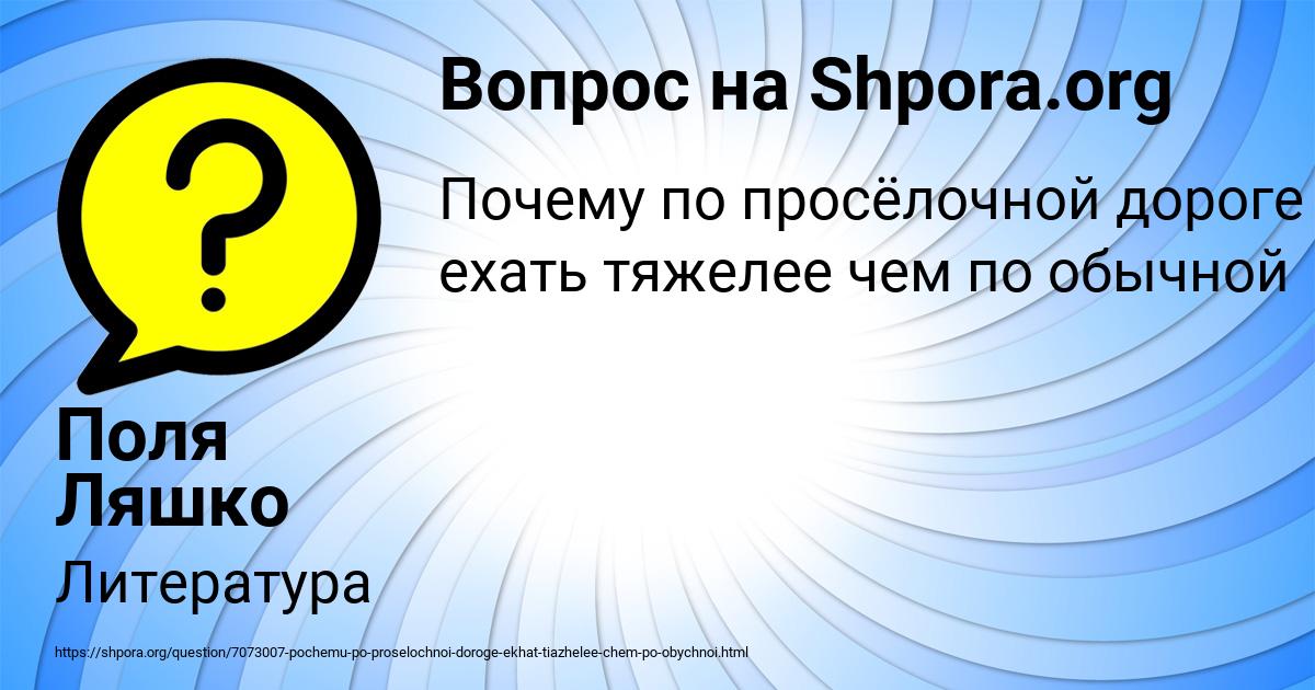 Картинка с текстом вопроса от пользователя Поля Ляшко
