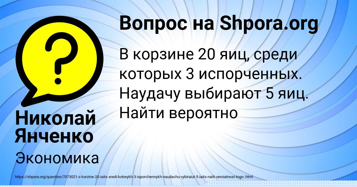 Картинка с текстом вопроса от пользователя Николай Янченко