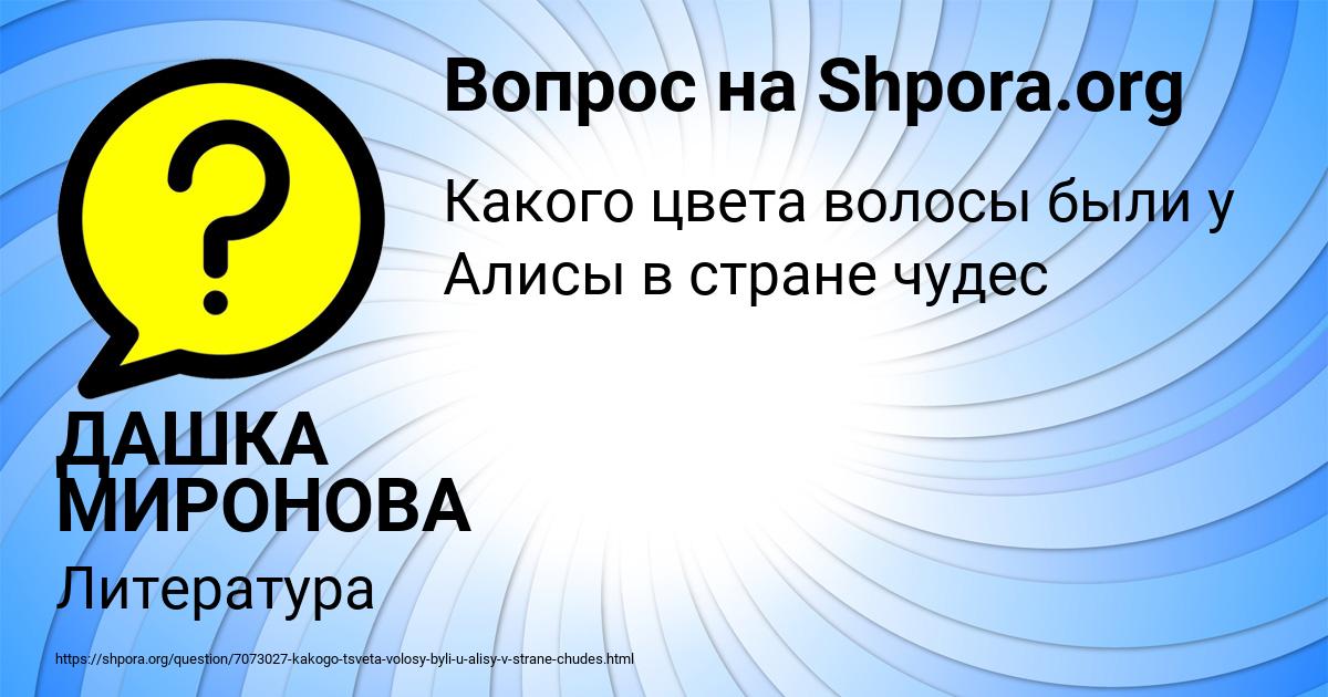 Картинка с текстом вопроса от пользователя ДАШКА МИРОНОВА