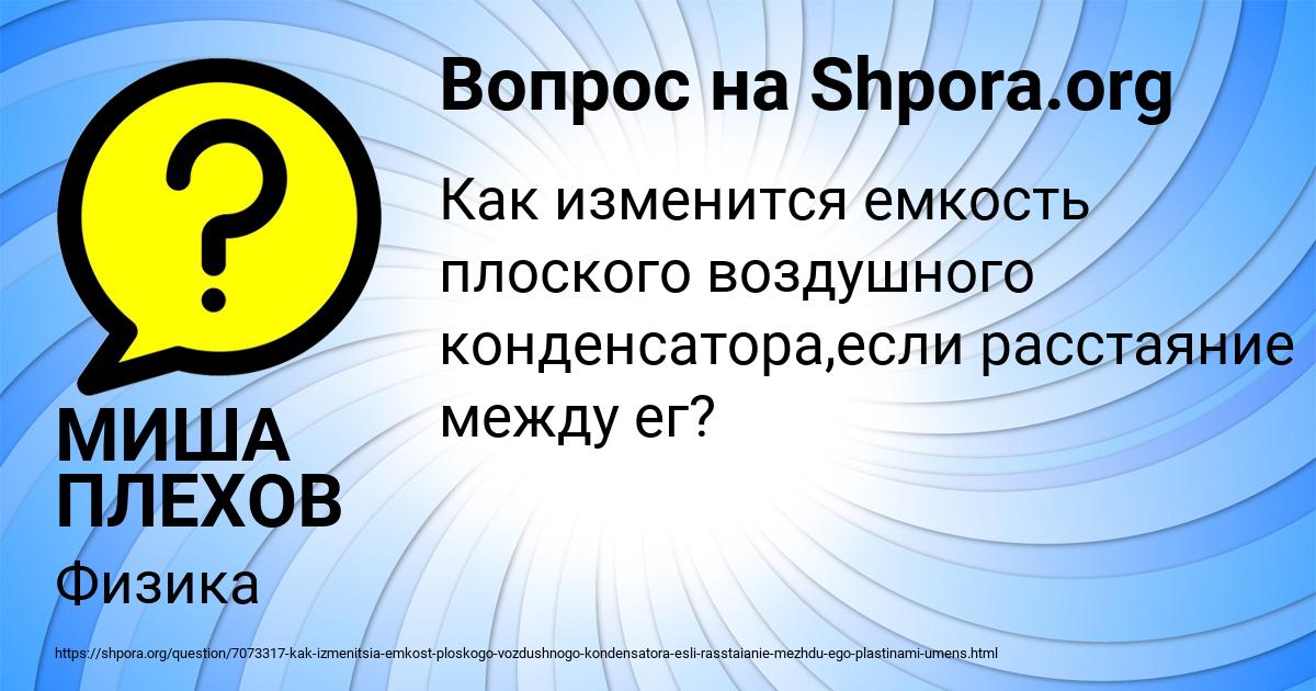 Картинка с текстом вопроса от пользователя МИША ПЛЕХОВ