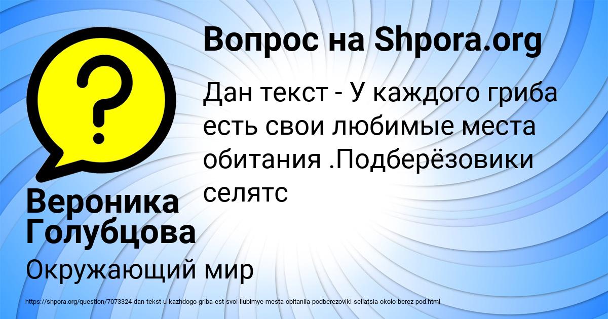 Картинка с текстом вопроса от пользователя Вероника Голубцова