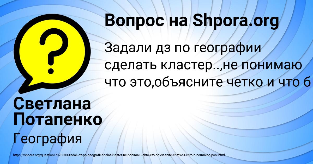 Картинка с текстом вопроса от пользователя Светлана Потапенко