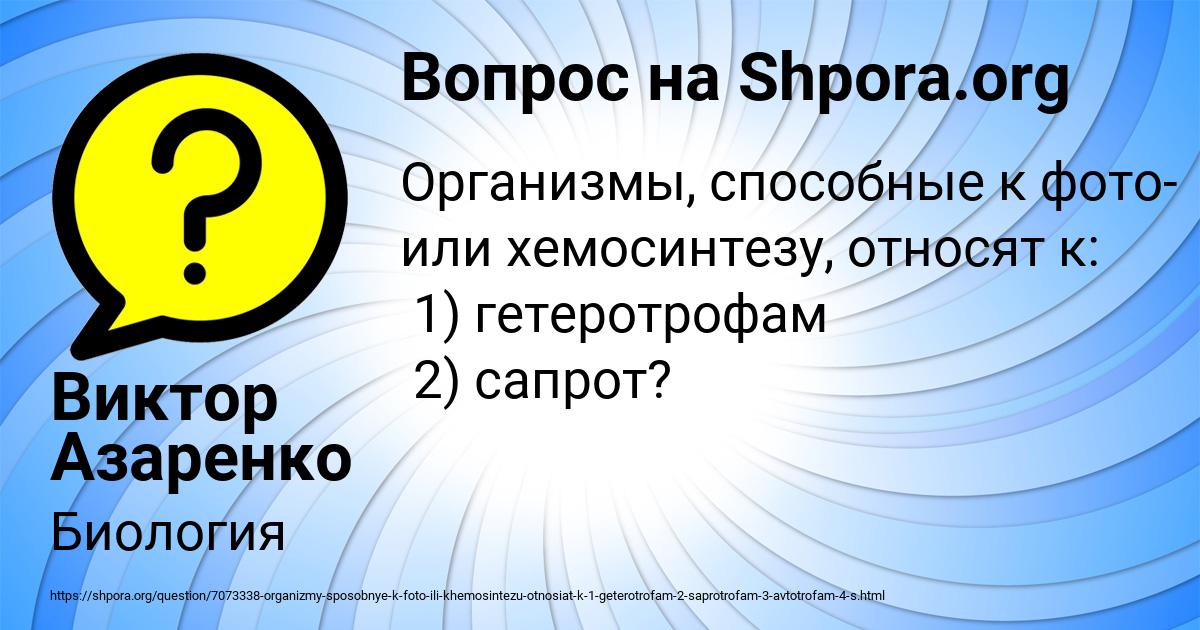 Картинка с текстом вопроса от пользователя Виктор Азаренко