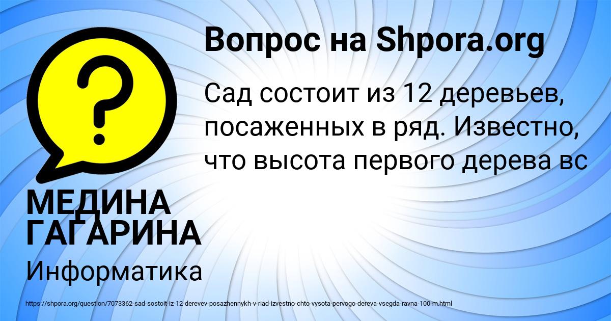 Картинка с текстом вопроса от пользователя МЕДИНА ГАГАРИНА
