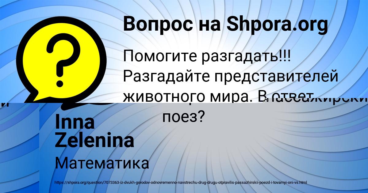 Картинка с текстом вопроса от пользователя Inna Zelenina
