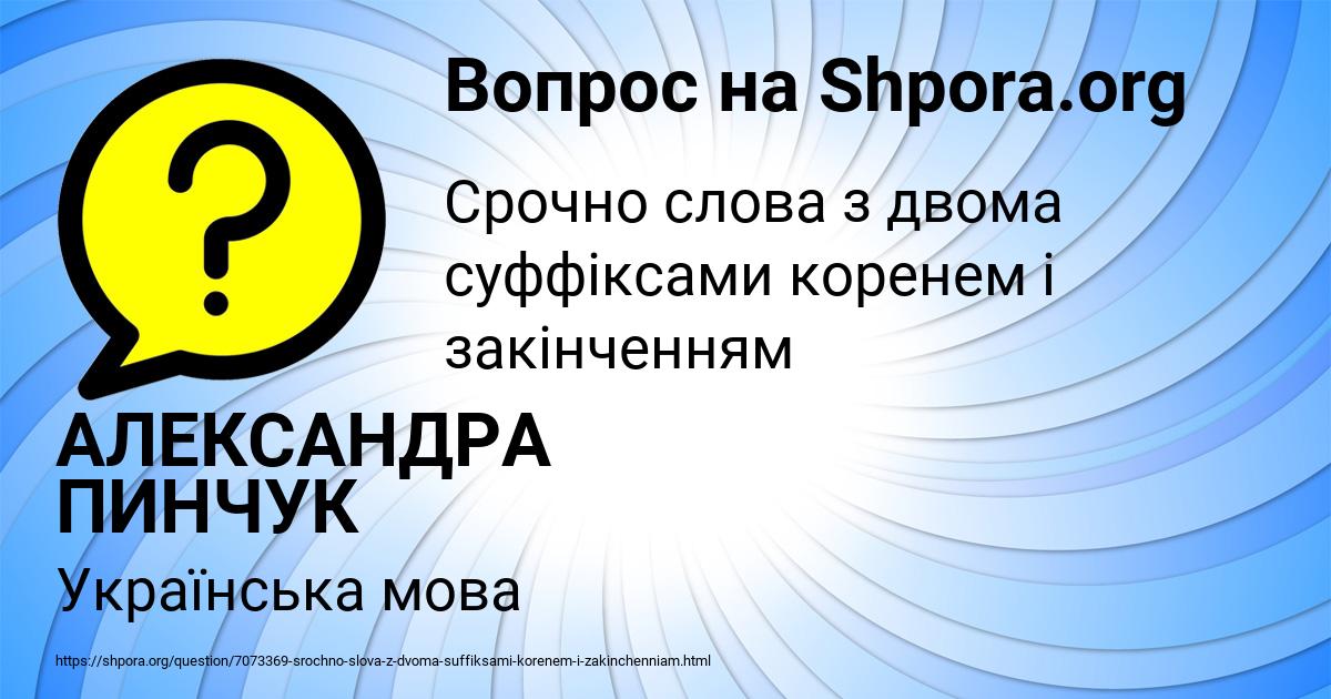 Картинка с текстом вопроса от пользователя АЛЕКСАНДРА ПИНЧУК