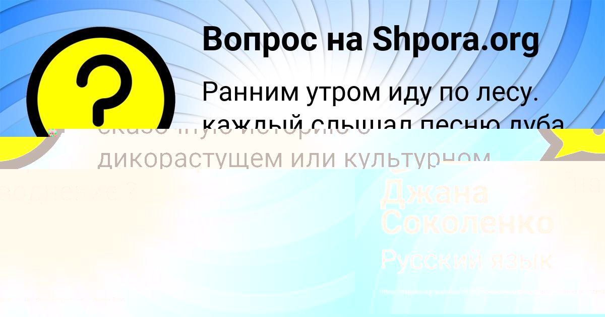 Картинка с текстом вопроса от пользователя Джана Соколенко