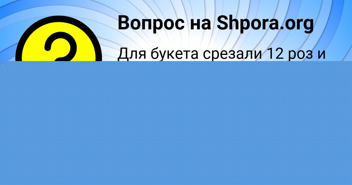 Картинка с текстом вопроса от пользователя София Поташева
