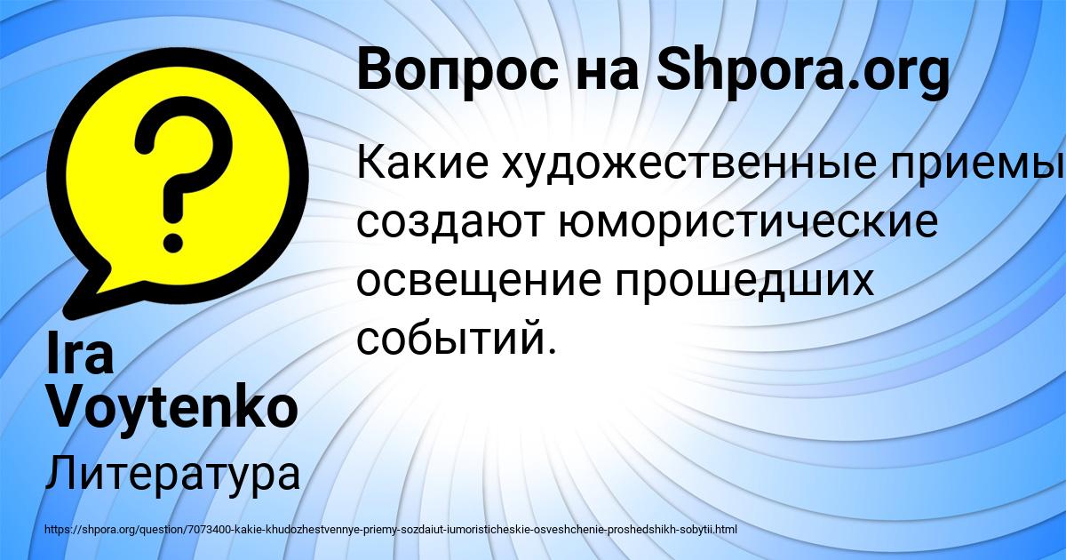 Картинка с текстом вопроса от пользователя Ira Voytenko