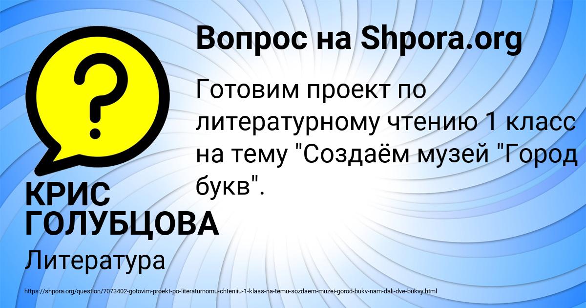 Картинка с текстом вопроса от пользователя КРИС ГОЛУБЦОВА