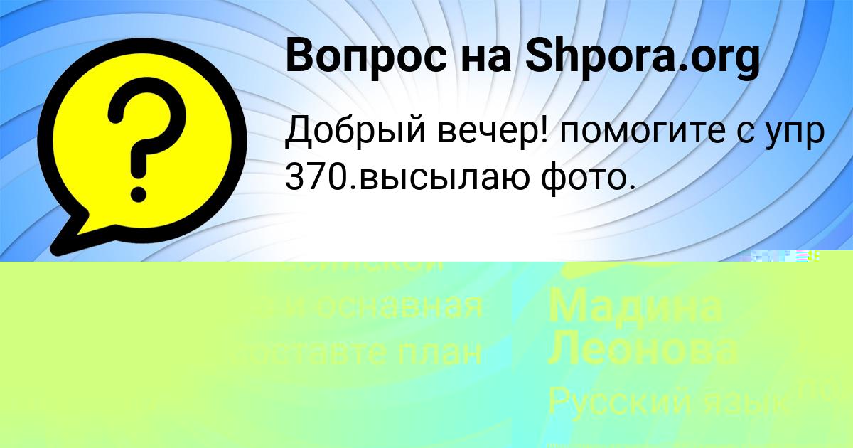 Картинка с текстом вопроса от пользователя ДАВИД ЗЕЛЕНИН