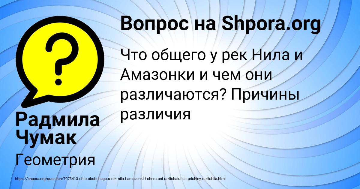Картинка с текстом вопроса от пользователя Радмила Чумак