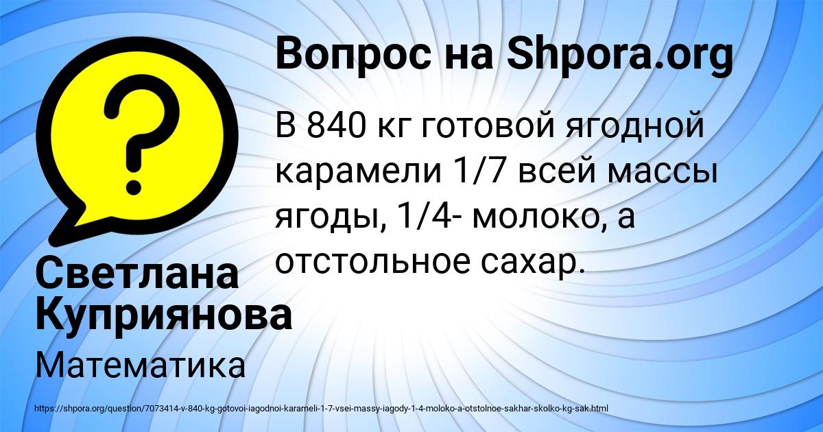 Картинка с текстом вопроса от пользователя Светлана Куприянова