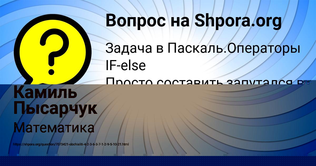 Картинка с текстом вопроса от пользователя Камиль Пысарчук