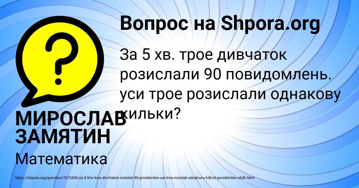 Картинка с текстом вопроса от пользователя МИРОСЛАВ ЗАМЯТИН