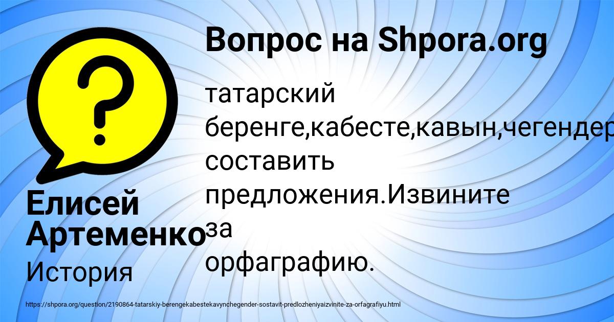 Картинка с текстом вопроса от пользователя YULIYA KUZNECOVA