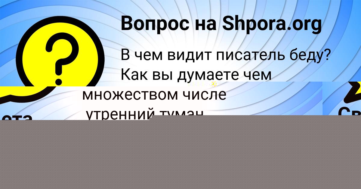 Картинка с текстом вопроса от пользователя Света Исаченко