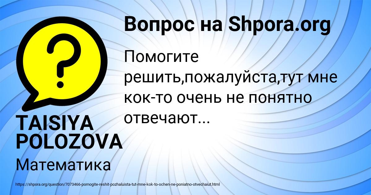 Картинка с текстом вопроса от пользователя TAISIYA POLOZOVA