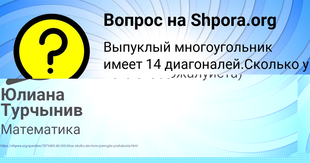 Картинка с текстом вопроса от пользователя Юлиана Турчынив