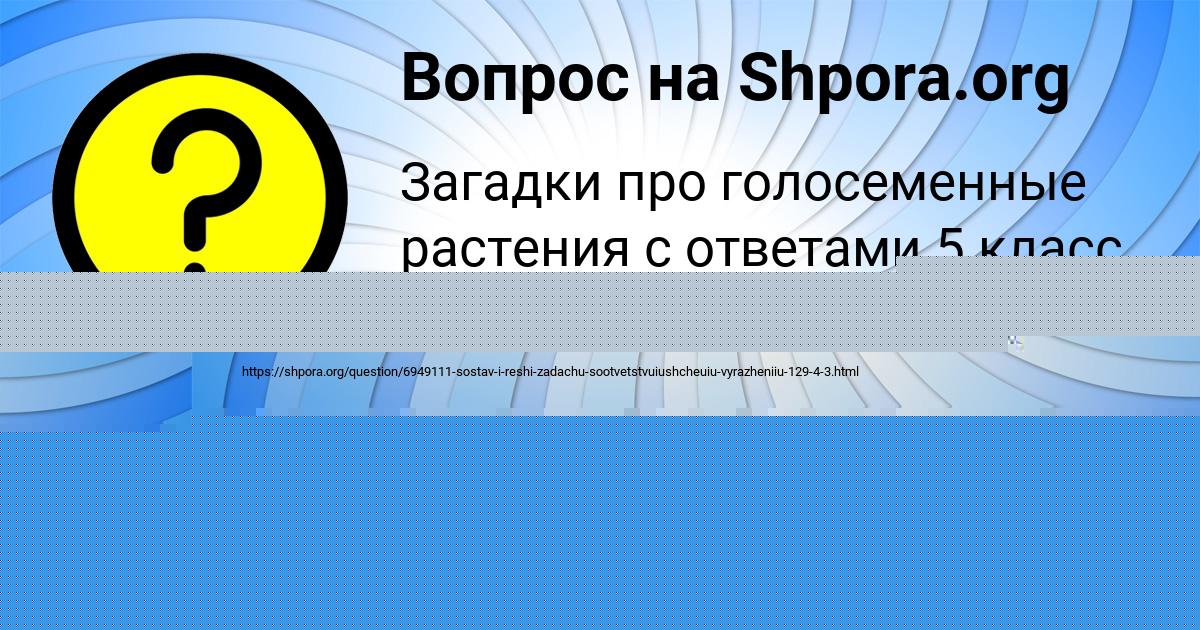 Картинка с текстом вопроса от пользователя ельвира Бердюгина