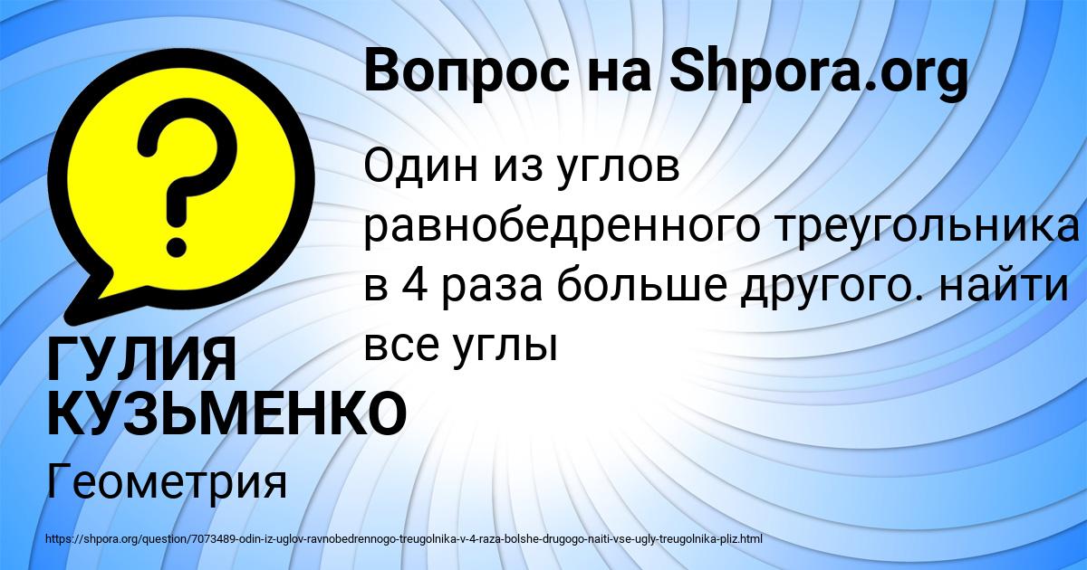 Картинка с текстом вопроса от пользователя ГУЛИЯ КУЗЬМЕНКО