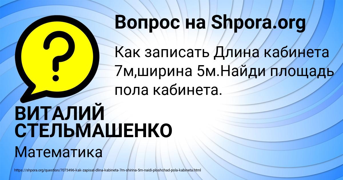 Картинка с текстом вопроса от пользователя ВИТАЛИЙ СТЕЛЬМАШЕНКО