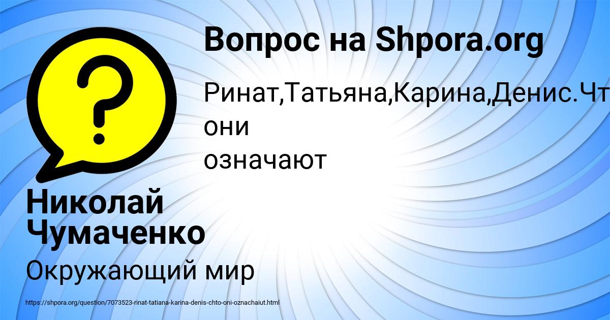 Картинка с текстом вопроса от пользователя Николай Чумаченко