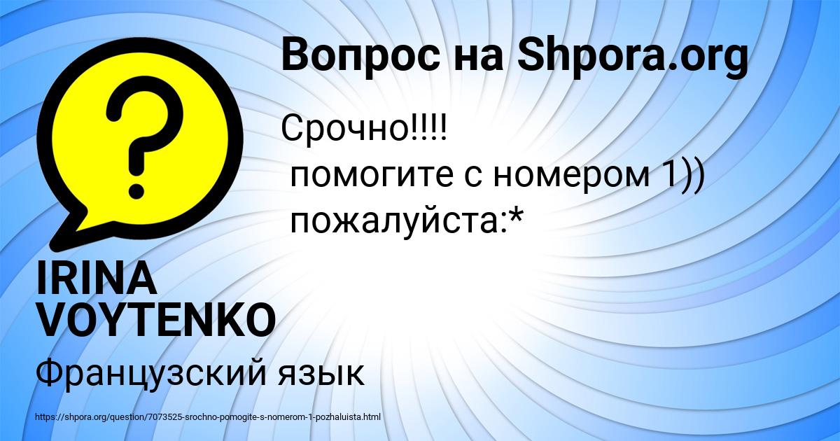 Картинка с текстом вопроса от пользователя IRINA VOYTENKO