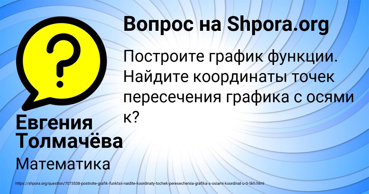 Картинка с текстом вопроса от пользователя Евгения Толмачёва