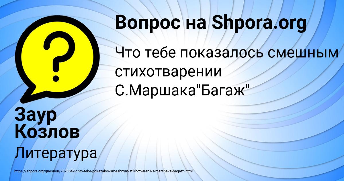 Картинка с текстом вопроса от пользователя Заур Козлов