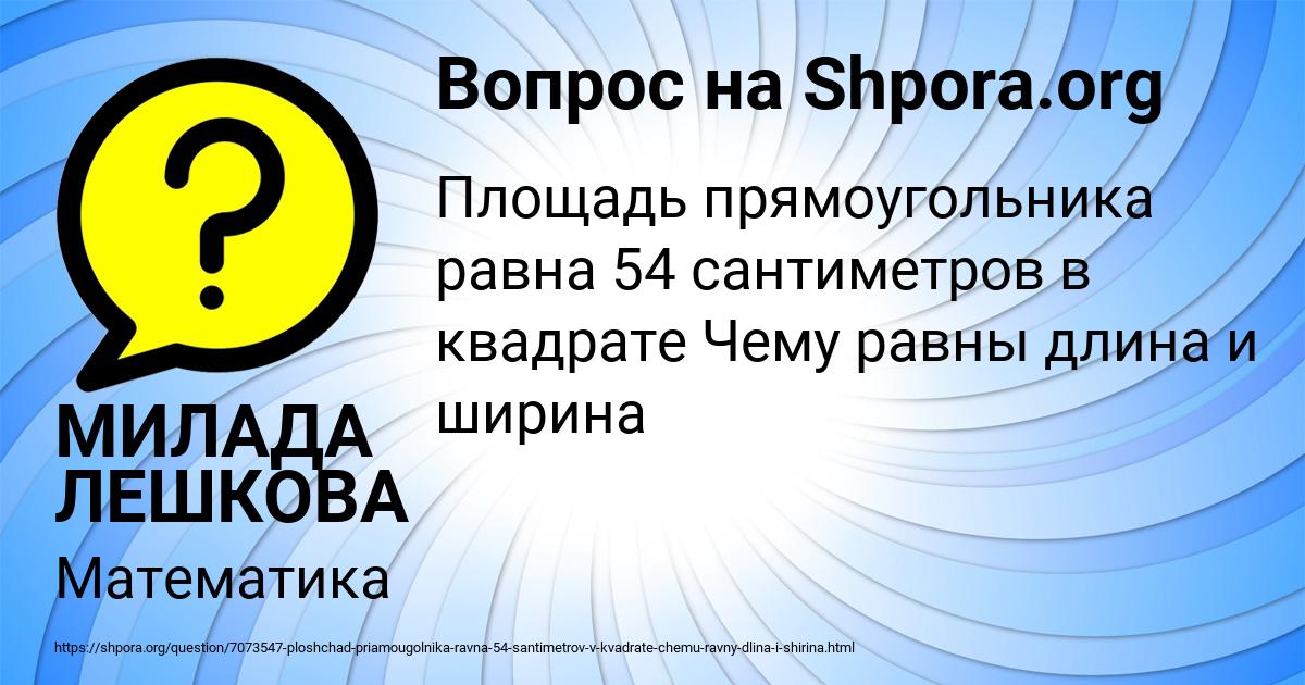 Картинка с текстом вопроса от пользователя МИЛАДА ЛЕШКОВА