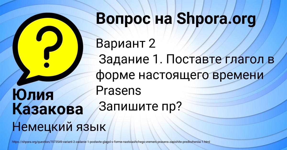 Картинка с текстом вопроса от пользователя Юлия Казакова