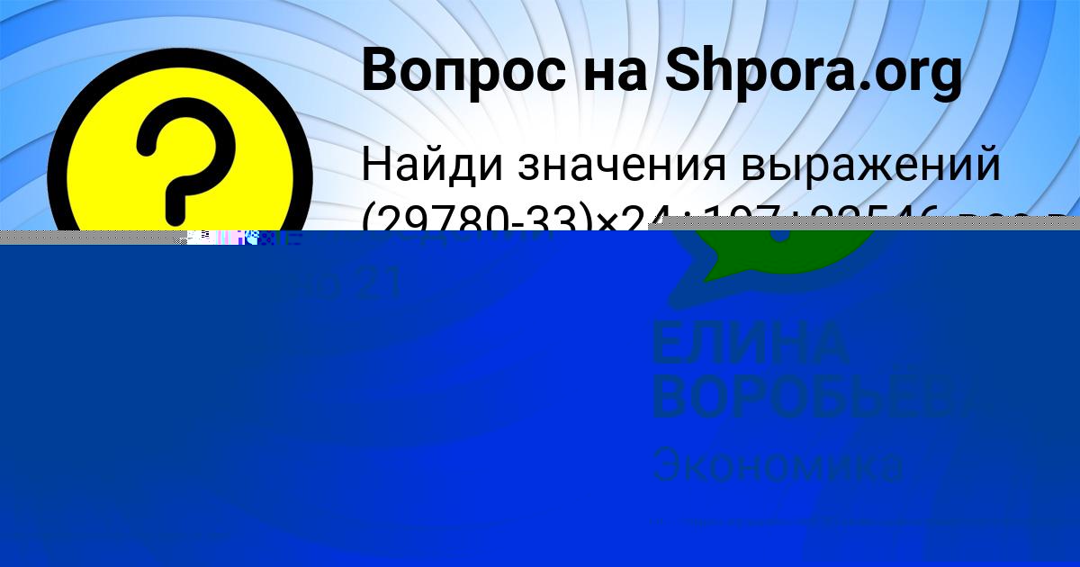 Картинка с текстом вопроса от пользователя Виктория Береговая