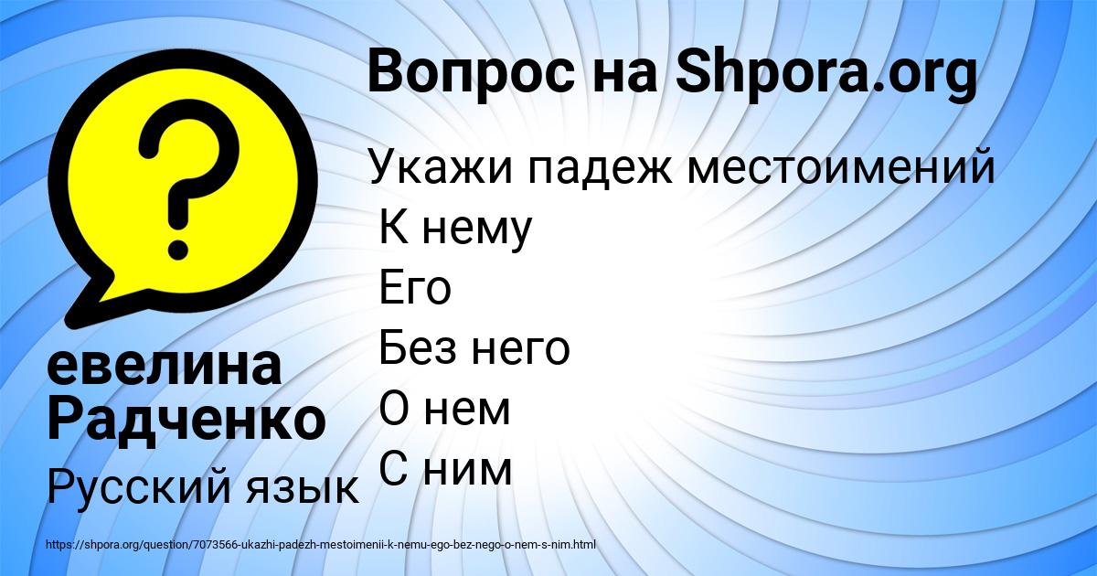 Картинка с текстом вопроса от пользователя евелина Радченко