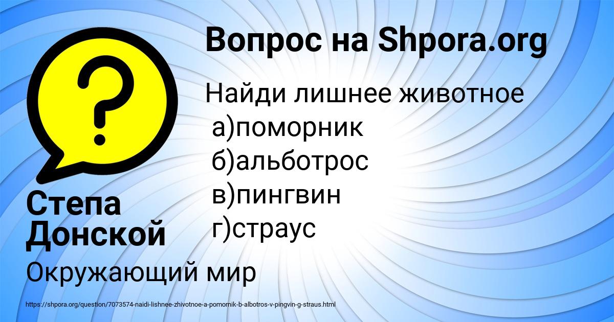 Картинка с текстом вопроса от пользователя Степа Донской