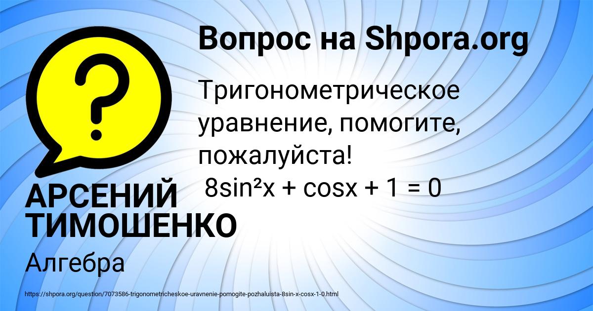Картинка с текстом вопроса от пользователя АРСЕНИЙ ТИМОШЕНКО