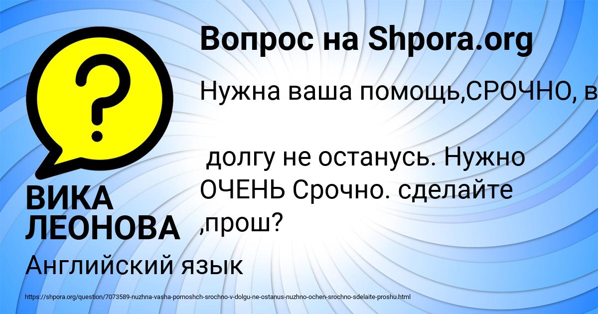 Картинка с текстом вопроса от пользователя ВИКА ЛЕОНОВА