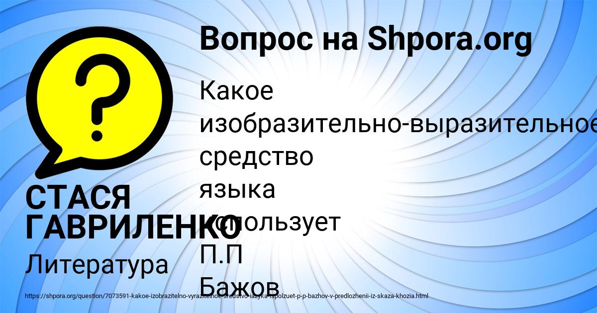 Картинка с текстом вопроса от пользователя СТАСЯ ГАВРИЛЕНКО