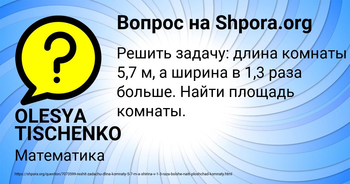 Картинка с текстом вопроса от пользователя OLESYA TISCHENKO