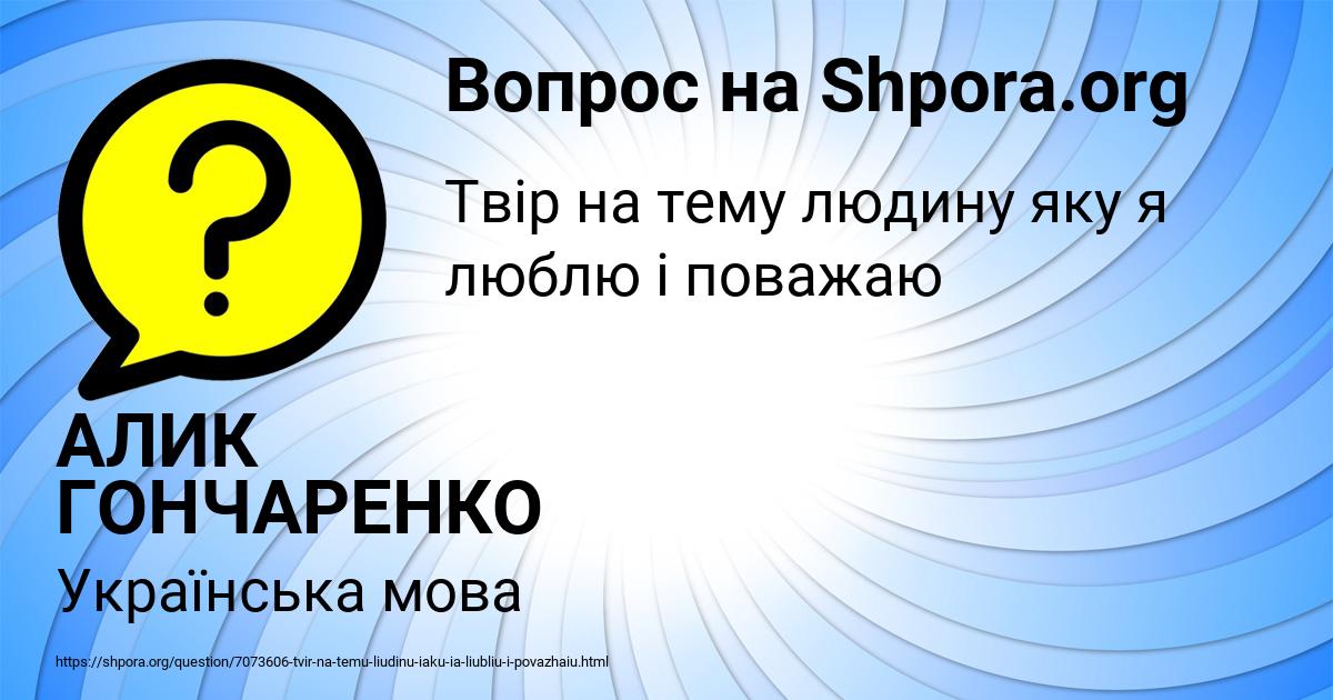 Картинка с текстом вопроса от пользователя АЛИК ГОНЧАРЕНКО